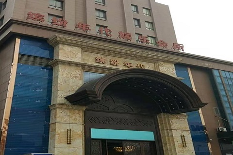 黄岛缤纷年代KTV消费价格