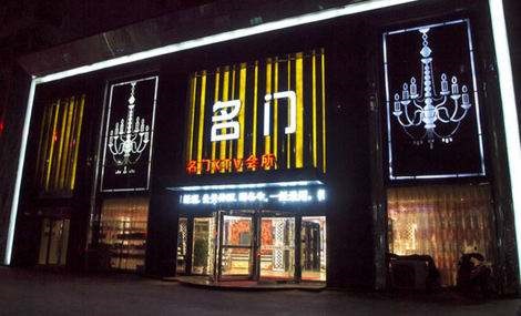 黄岛名门国际KTV消费价格